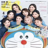 CanCam NiziU 2023年 4月号  #NiziU #ニジュー #니쥬