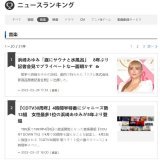 [RANKING]  Ayu is once again a hot topic!   Ayu's press conference for RHYTHM almost instantly became the #1 article and photo on Oricon Music! Her CDTV comeback news is #2!   She is currently #4 on Yahoo! JAPAN and rising with around 650 comments!  