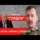Interview with former FSB officer, Igor 'Streklov' Girkin, describing his initial invasion of Donbas. His troops left Crimea for the town of Slavyansk in 04.2014. There is no argument of this fact among UKRs, RUSs, those who know the region.