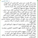 ما عنديش معاه بزاف و كيزگل بزاف د المرات، ولكن فهادي: الفاسد آكل أموال الشعب أخطر أنواع الأعداء!  #اخنوش_ارحل1:1633 viewsQuote Tweet