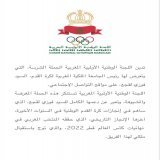 بلاغ اللجنة الوطنية الأولمبية المغربية بخصوص الحملة التي شنها (براهش #الرجاء) على رئيس الجامعة الملكية #فوزي_لقجع  #لقجع_يمثلني  #لقجع_أقوى_رجل_في_إفريقيا  #الرجاء_عدو_الشعب  #الرجاء_فريق_فاسد  #الرجاء_لا_تمثلني