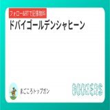 ドバイゴールデンシャヒーン  この馬がこんなにオッズ貰えるなら 本命だえ〜  を新規投稿しました。フォローRTしたら無料で読めます。  #BOOKERS