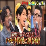 #バナナサンド  3月28日(火)よる7時 ／ 2時間スペシャル ＼ ハモリ我慢に豪華アーティスト参戦武道館ライブも行う #藤木直人 がミスチルをガチ熱唱 #GENERATIONS ボーカル #数原龍友 #関口メンディー が桑田佳祐の名曲を爆笑珍歌唱お楽しみに 予告