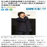 #三浦春馬 さん ずっと激怒 この人こそがその通り  皆さんご存知ですよね 何をしても逮捕されない人が居る事を #ガーシー #城田優 #綾野剛  この人もその部類 疑惑の記事もA社が取り下げさせたとか  それらの理由も皆さんご存知ですよね #カネ恋 で春馬さんと共演 全てを知っているからです