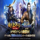 【コラボ開催中】 『成り上がり～華と武の戦国』のゲーム内に「戦国BASARA」シリーズの武将が登場！コラボイベントでは #伊達政宗 や #片倉小十郎 などのキャラクタースキンをゲットできます！また、コラボを記念したRTキャンペーンも絶賛開催中！  #ナリセン #戦国BASARA