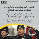 The sacrifices of martyrs will not go in vain. We will avenge the blood of our martyrs: IG KP #KP360Updates#PeshawarAttack #عمران_ریاض_خان_کو_رہا_کرو Lahore Airport #پاکستان_میں_جنگل_کا_قانون #شیخ_رشید_کو_رہا_کرو