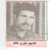 جد الشهيد خيري علقم والذي يحمل نفس اسمه في عام ١٩٩٨ استشهد بعد ان طعنــه مستوطن تاركاً خلفه ٧ ابناء، واليوم بعد ٢٥ عام يظهر خيري آخر ليثأر لكل الدماء #جنين_القسام #خيري_علقم #منفذ_العمليه #القدس #الاعلام_العبري #فادي_عياش #جنين_القسام #بطل_اليوم #غزه