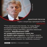 Пресс-секретарь президента РФ Дмитрий Песков сообщил на ежедневном конференц-колле, что на послание Путина не аккредитуют СМИ из "недружественных стран". Пропущенное в прошлом году послание Владимира Путина Федеральному собранию будет оглашено 21 фев