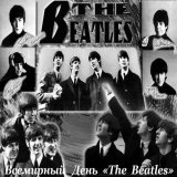 16 января - Всемирный день группы The Beatles Сегодня из колонок и наушников настоящих меломанов должны звучать &laquo;Yesterday&raquo;, &laquo;Yellow Submarine&raquo;, &laquo;Let It Be&raquo;