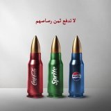 #قاطع #مقاطعون