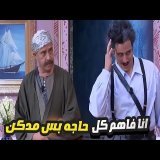 ضحك خام ملوش حدود مع نجوم مسرح مصر \ud83d\ude02 حامد الشراب خرج عن الحدود في الافيهات