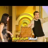 امشي وهتبرصي عليا ليه وانا همشيلك على الحيط \ud83d\ude39 شريف منير جاب اخره من شربات