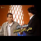 السقا بهدل هاني رمزي.. المقلب اللي ميتنسيش!