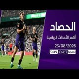 برشلونة يستعرض بخماسية في شباك إلتشي وثنائية محمد صلاح تمنح طرابزون فوزاً مستحقاً