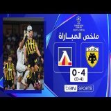 ملخص مباراة آيك أثينا وليفسكي صوفيا | إياب الملحق المؤهل إلى مرحلة الدوري من دوري أبطال أوروبا