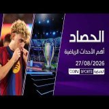 قرعة نارية في الأبطال وتألق برشلونة والريان.. ولبنان يكتسح كوريا الجنوبية \ud83d\udd25