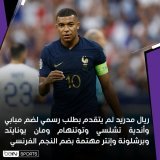آخر الأخبار عن مبابي حسب مصادرنا   ريال مدريد لم يتقدم حتى الآن بأي طلب رسمي لباريس سان جيرمان لضم مبابي  باريس سان جيرمان يتلقى عرضا سعوديا قياسيا للتعاقد مع  المهاجم الفرنسي كيليان مبابي  أندية تشلسي وتوتنهام ومانشستر يونايتد وبرشلونة وإنتر أبدت اه