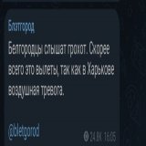 #Белгород, #Шебекино.   Не переживайте, громкие звуки связаны с работой ВС РФ, пишут паблики.   Чуть позже:   После обстрела Харькова в городе 2 трупа и 3 раненых...  В общем, понятно все, очередная ракета предназначеная для Харькова упала на Шебекин