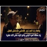 واقعة زنـ/ـا المحـ ـارم.. هادشي مكدخلش للعقل.. ولد معاها المرة الأولى ولاحو الولد فاش كانت صغيرة