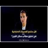 هل ستنجح المسيرات الاحتجاجية في تحقيق مطالب سكان القرى؟