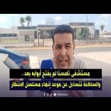 مستشفى تامسنا لم يفتح أبوابه بعد.. والساكنة تتساءل عن موعد إنهاء مسلسل الانتظار