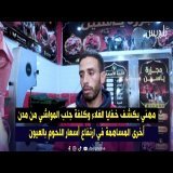 مهني يكشف خفايا الغلاء وكلفة جلب المواشي من مدن أخرى المساهمة في ارتفاع أسعار اللحوم بالعيون