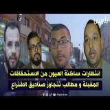 انتظارات ساكنة العيون من الاستحقاقات المقبلة و مطالب تتجاوز صناديق الاقتراع