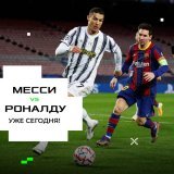 Уже сегодня Месси и Роналду сыграют друг против друга!  &laquo;ПСЖ&raquo; встретится с командой звезд &laquo;Аль-Хилаль&raquo; и &laquo;Аль-Наср&raquo;.  Легенды сыграли друг против друга в 36-ти матчах и сегодня, возможно, будет последняя игра, когд