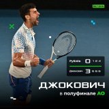 Новак Джокович разгромил Андрея Рублева в четвертьфинале Australian Open!  В Австралии Новак не проигрывает с 2018-го и вышел в полуфинал 10-й раз.   А в девяти предыдущих случаях он в итоге брал титул.  Снова чемпион?