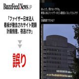 【New】ファイザー東京本社のビルから看板が撤去されたことや、サイトが一時閲覧できなくなったことから、「計画倒産」「夜逃げ」とする誤った情報が拡散。  反ワクチンの文脈で広がりトレンド入りしました。いわゆる「陰謀論」に注意が必要です。（籏智広太 @togemaru_k）