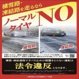 【最強寒波、ノーマルタイヤ走行「違反」に注意】   立ち往生や事故の危険も。不要不急の外出は控えるよう呼びかけられています。  注意したいのが車の運転。スタッドレスやチェーンなしに積雪した道や、雪が降っていなくても凍結路を走行すると「違反」のおそれも。