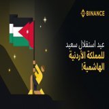 عيد استقلال سعيد للمملكة الأردنية الهاشمية!