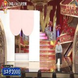 後藤さん「我が国は今、食事時」 川島さん「出番が2番目で最悪でした」  みんな大好きヨネダ2000(最高！！！)  #THE_W