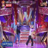 ヨネダ2000 一生だいすき宣言 #THE_W