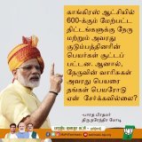 காங்கிரஸ் ஆட்சியில் 600-க்கும் மேற்பட்ட திட்டங்களுக்கு நேரு மற்றும் அவரது குடும்பத்தினரின் பெயர்கள் சூட்டப்பட்டன. ஆனால், நேருவின் வாரிசுகள் அவரது பெயரை தங்கள் பெயரோடு ஏன்  சேர்க்கவில்லை?   - பாரத பிரதமர் திரு.@narendramodi   #PMModi