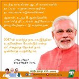 காங்கிரஸ் இத்தனை ஆண்டுகளில் எதையும் செய்யவில்லை. கடந்த 9 ஆண்டுகளில் வளர்ச்சித் திட்டங்கள் அதிவேகமாக நிறைவேற்றப்பட்டு வருகின்றன.  2047-ல் வளர்ந்த நாடாக இந்தியா உருவெடுக்க வேண்டும் என்ற லட்சியத்தை நோக்கி நாம்  முன்னேறி வருகிறோம்.   - பாரத பிரதமர்  திரு