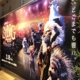 『SING／#シングネクストステージ』 極上のライブ体験してきました なんって幸せな時間 素敵な歌声に耳も幸せ 1番観たかったクレイとアッシュ もう&hellip;最高です 音楽って素晴らしい #映画シング #シングネクストステージ開幕