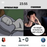 Лайк, кому &laquo;ПСЖ&raquo; зіпсував усі вихідні!   Подивимося, скільки нас!