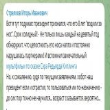 Как думаете Стрелков сам или приказали "наезжать" на Путина?