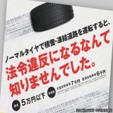 ノーマルタイヤで積雪・凍結道路を運転すると&ldquo;道路交通法違反&rdquo;となり、反則金が課せられます。  夏用タイヤでの運転は、多くの人の命を危険にさらす極めて危険な行為です。立ち往生や重大な事故を引き起こさないためにも、運転は絶対にやめてください！#大雪警報 #緊急発表 #最強寒波