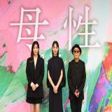 ???? #映画母性 完成報告会 ????  #戸田恵梨香 さん #永野芽郁 さん #廣木隆一 監督が登壇  新境地の難役を演じきった2人が、 お互いへの信頼と、 日本初上映を控えた心境を明かしました  イベントレポートはこちら\u2741&deg;˖   ????????月????????日(水・祝)公開