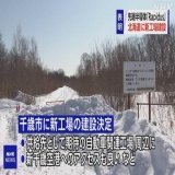 【NHKニュース】 #nhk_news 先端半導体国産化へ「Rapidus」北海道 千歳の工場建設を表明:日本の主要な企業8社が出資し先端半導体の国産化を目指す「Rapidus（ラピダス）」は、量産化に向けた工場を北海道千歳市に建設することを正式に表明しました。