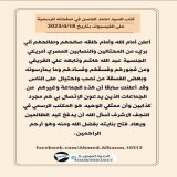 بيان البراءة ... ونؤكد على أن أي شخص يدّعي الاتصال أو اللقاء بالسيد أحمد الحسن دون الالتزام بتوجيهات مكتبه المبارك في النجف الأشرف فهو كذاب مفتر. #علاءالسالم #الحريه_للدكتور_علاء_السالم #احمد_الحسن #ودع_رمضان_بكلمه #ليله_القدر_خير_من_الف_شهر #ليله_ال