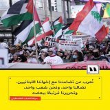 نددت حركة الشباب الفلسطيني بالعدوان الإسرائيلي على لبنان، واصفةً إياه بـ”حملة الإرهاب” ،مؤكدةً أن “الحدود التي فرضتها الصهيونية والإمبريالية على المنطقة مصطنعة كحال الم…