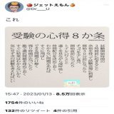 共通テストの人に向けて応援メッセージ選手権  最優秀賞