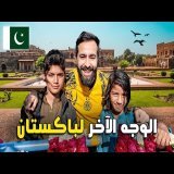 هل هذه حقـا هي المدينـة الأكثر فوضـى وتلـوثا في العالـم - فاجئتنـي لاهور ! \ud83c\uddf5\ud83c\uddf0