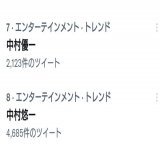 中村優一さんと中村悠一さん、並んでトレンド入りしてるww #ポプテピピック