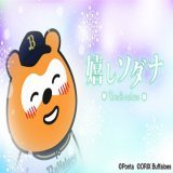 よかったぁ #バファローズポンタ #WBC2023 #侍ジャパン