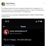 Хорошие, мать их, руССкие: сначала, ты радуешься краже Крыма, потом советуешь украсть и Донбасс, потом едешь в уничтоженный руССкими Мариуполь и восхищаешься подачкам, которые дают оккупанты местным жителям. А потом удивляешься, почему тебя называют 