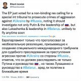 Европарламент проголосовал за резолюцию, призывающую создать спец. международный трибунал по расследованию военных предступлений не только режима Путина, но и режима Лукашенко   Об этом сообщил журналист RFE/RL Рикард Йозвяк в Twitter.    motolkohelp